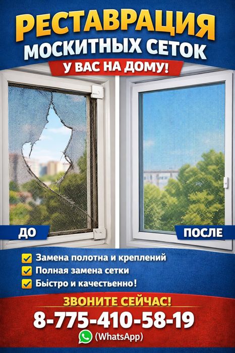 Пластиковые окна, москитки, откосы.