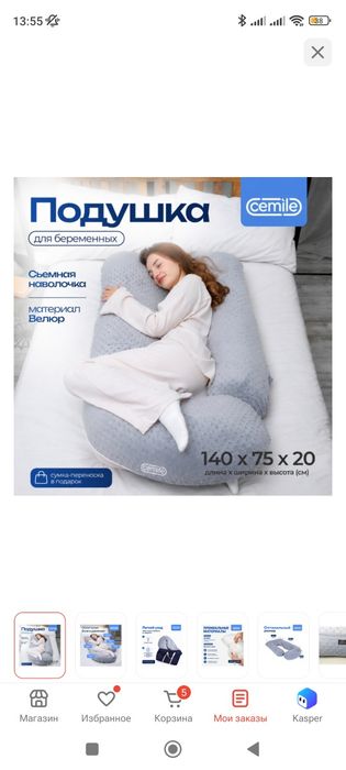 Подушка для беременных