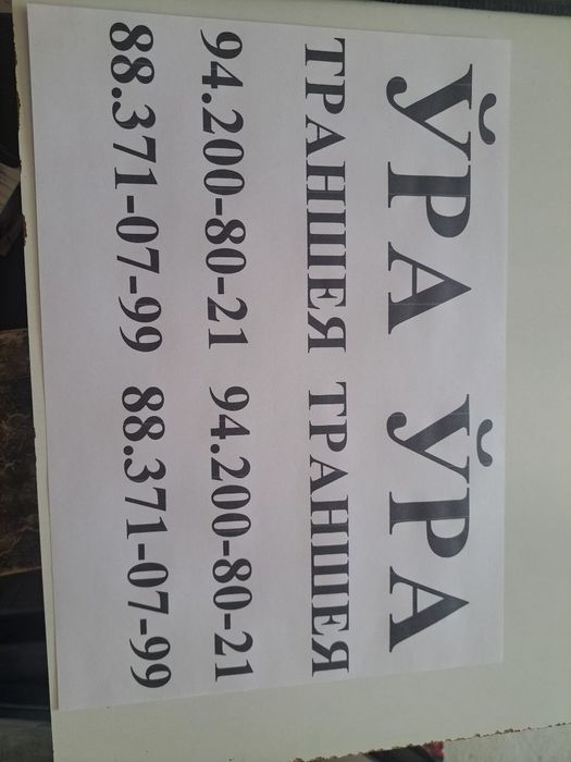 Ura transha padvol kafolati bilan 100%