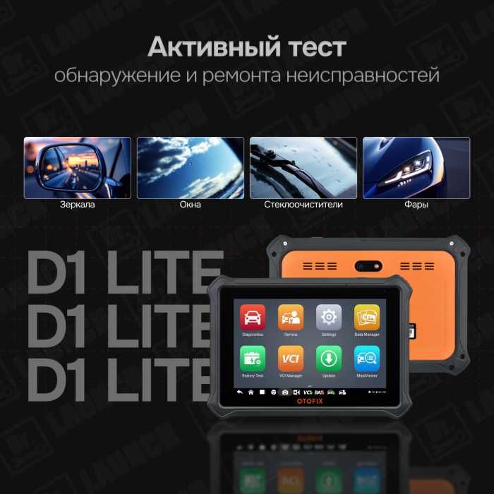 Диагностический сканер OTOFIX D1 LITE
