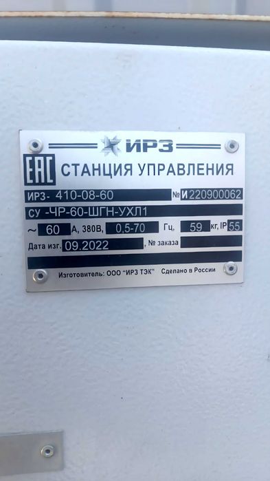 Станция управления