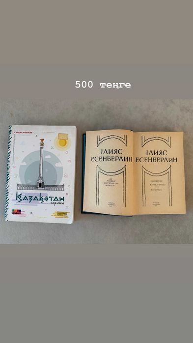 Книги на продажу, Астана
