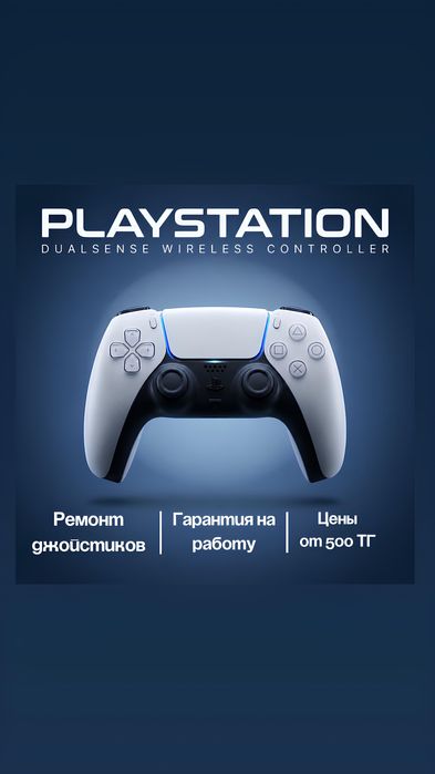 Ремонт джойстика от PS5/ПС5/Ремонт Dualsense/PS4/PS5