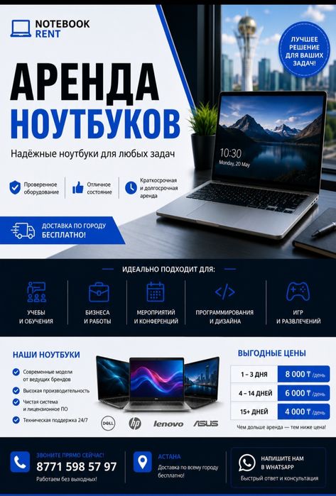 АРЕНДА НАУТБОК игровой и офисный