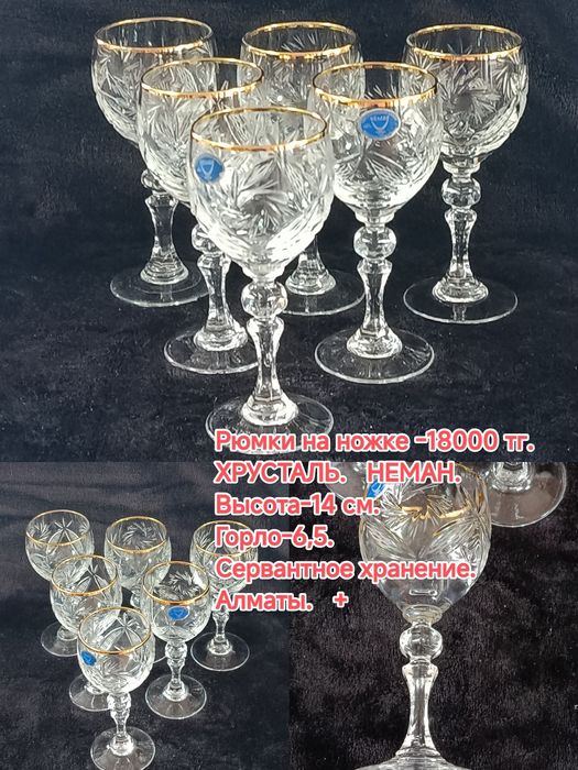 В продаже хрусталь