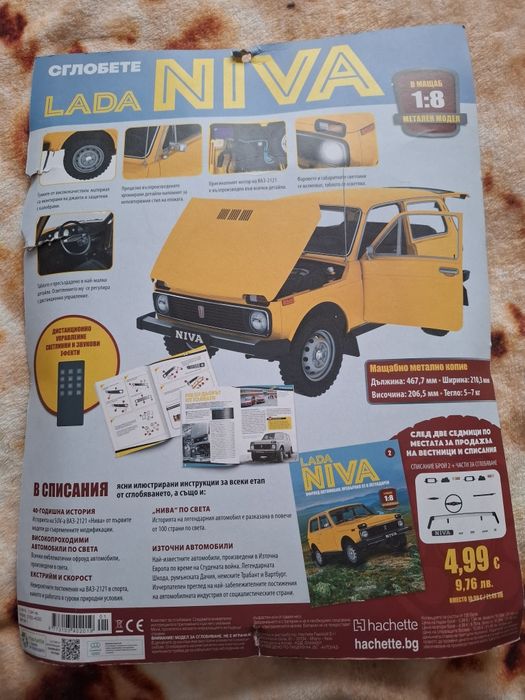 Брой 1 Lada Niva