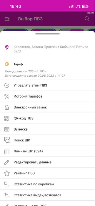 Сеть пвз wildberries