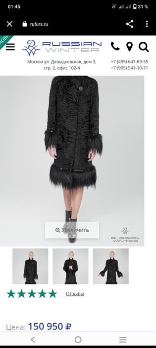 Шуба натуральная!