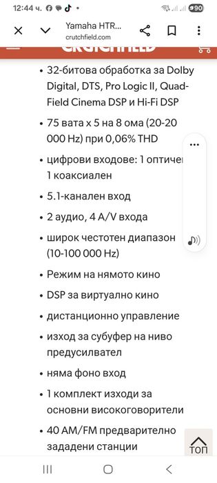 Усилвател  Yamaha HTR-5540 RDS