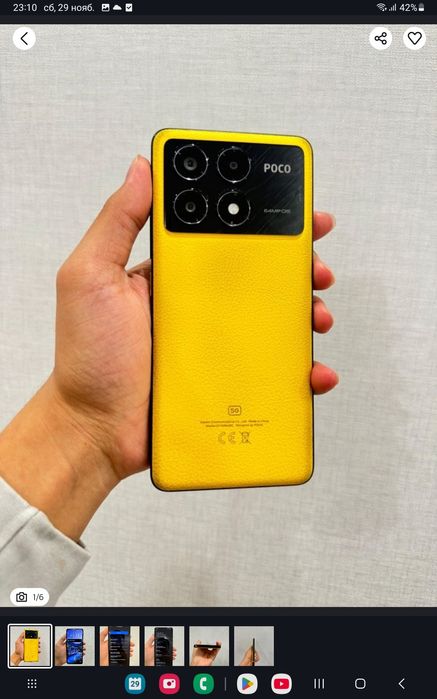 ПОКО Х6 ПРО 12,512