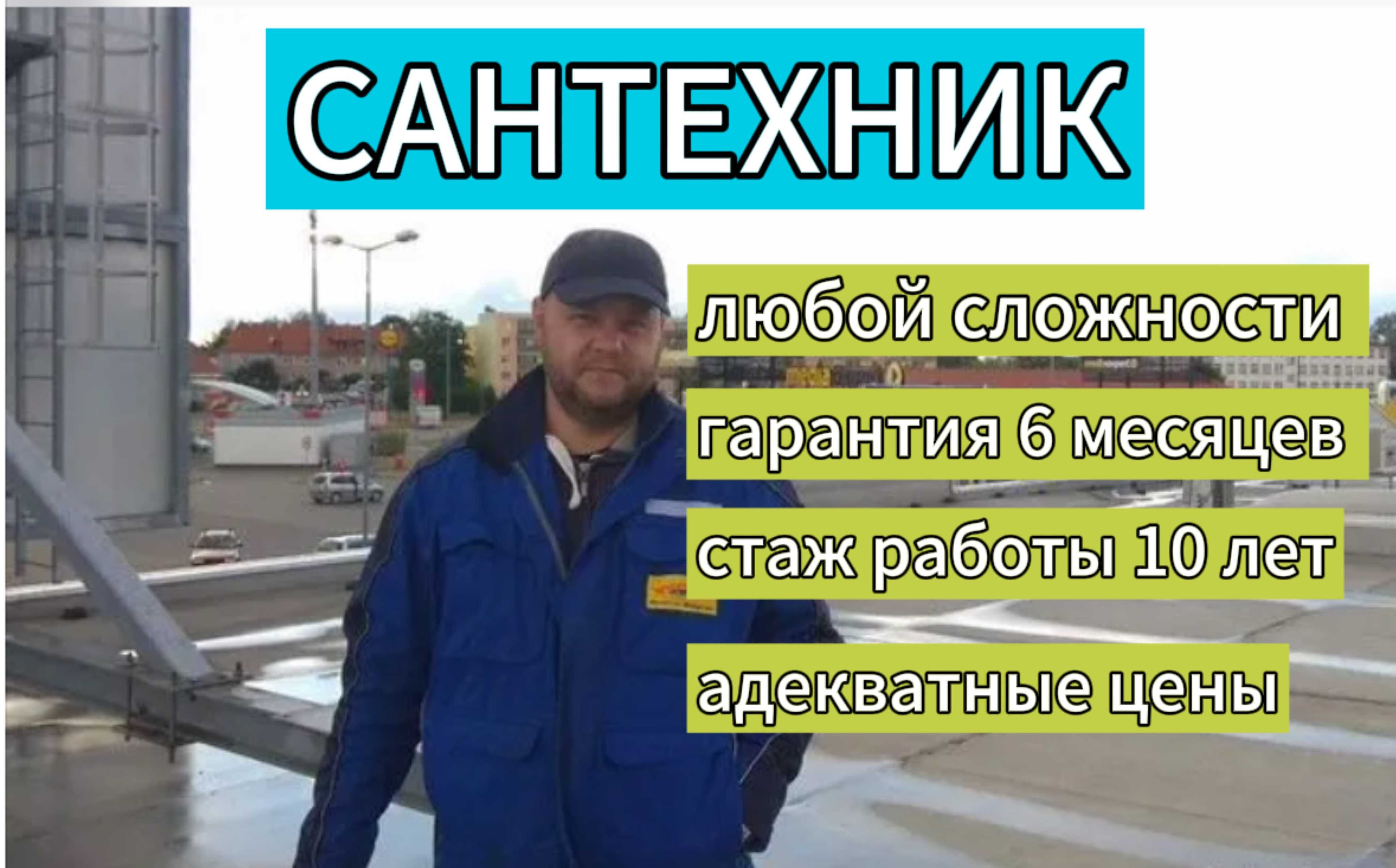 Сантехник с опытом 10 лет. Устранение засоров и протечки. - Сантехника /  коммуникации Астана на Olx