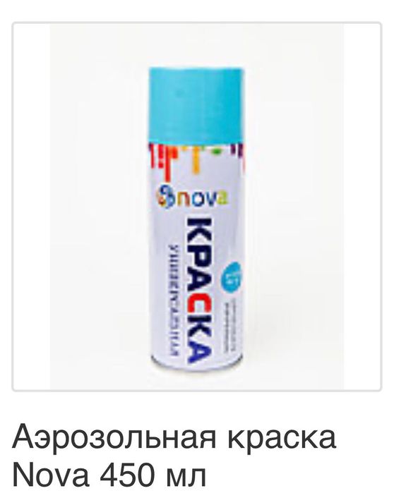 Краска аэрозольная