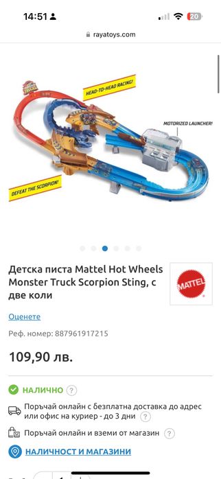 Писта Hot Wheels