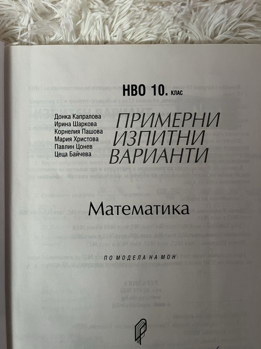 Помагало по математика за НВО 10. клас