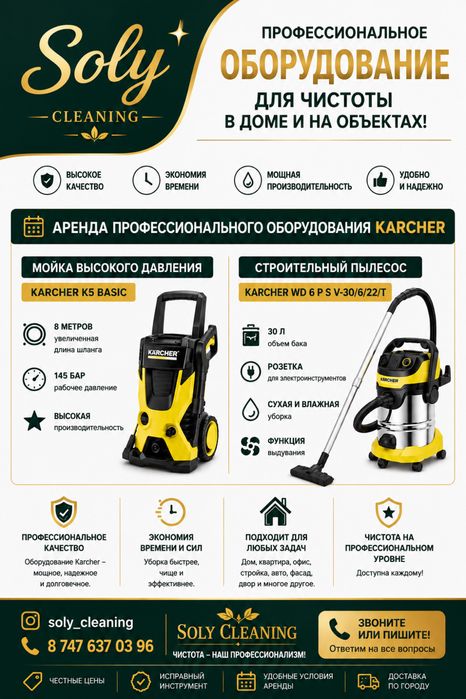 Аренда моющего пылессоса и парогенератора