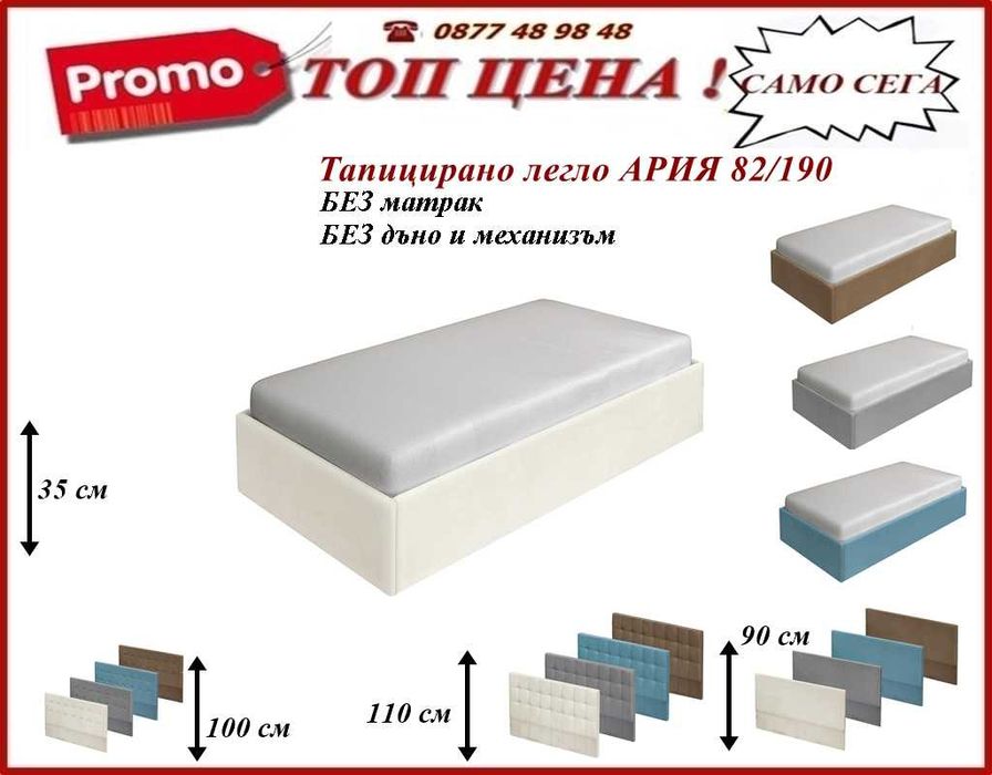 Промо цена до 17.12!на спалня Хай с табла и матрак 160 х 200!Налични!