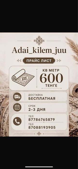 Стирка, химчистка ковров