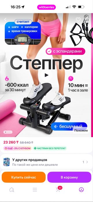Продам степпер, почти не пользовались