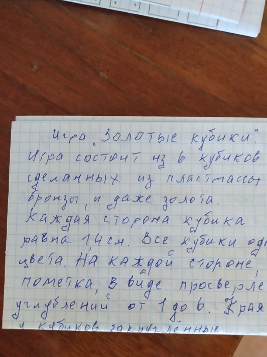 Игра для Всех.Молодых и старых.