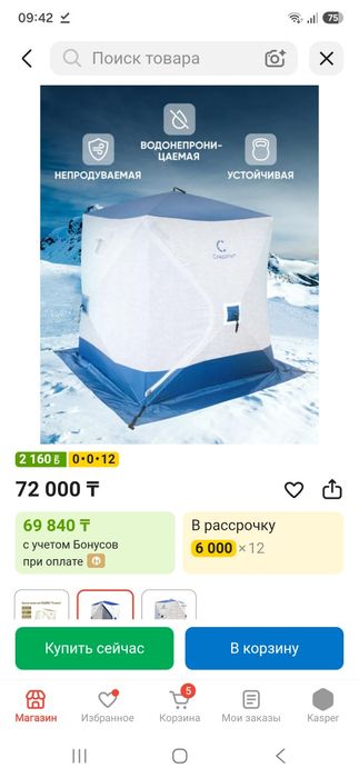 Продам палатку Следопыт