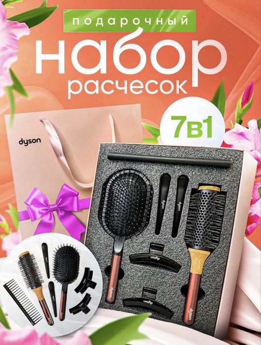 Dyson набор Расчесок 7in1 taroq set Dyson gift set