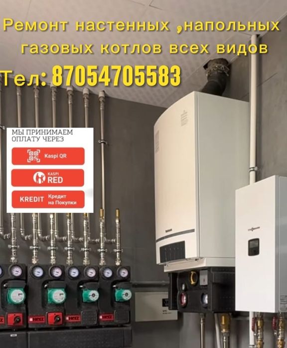 Ремонт газовых колонок и котлов