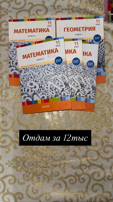 Книги для ЕНТ продаю срочно