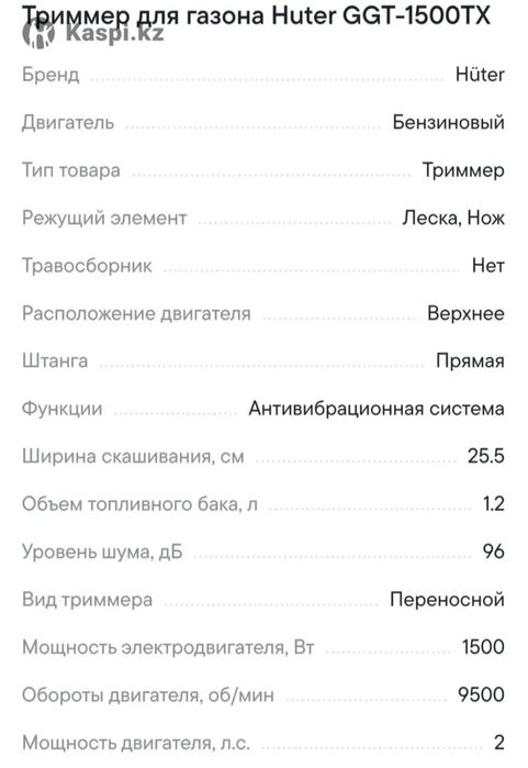 Триммер Huter GGT-1500TX