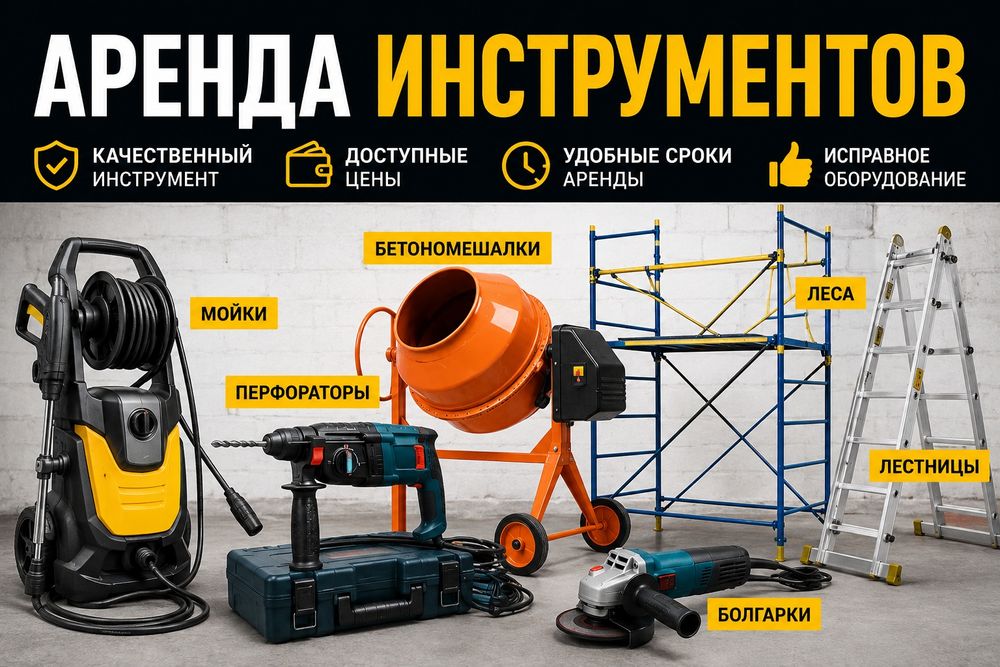Аренда инструментов Янгибазар. Юкори чирчикский район