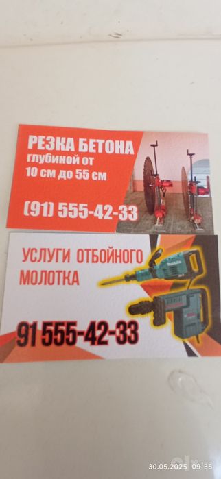 Резка бетон глубиной от10 до 55см