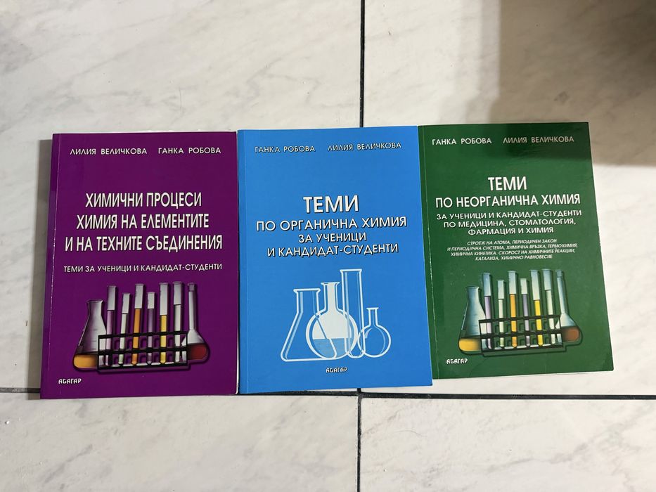 Теми по химия за подготовка за КСИ
