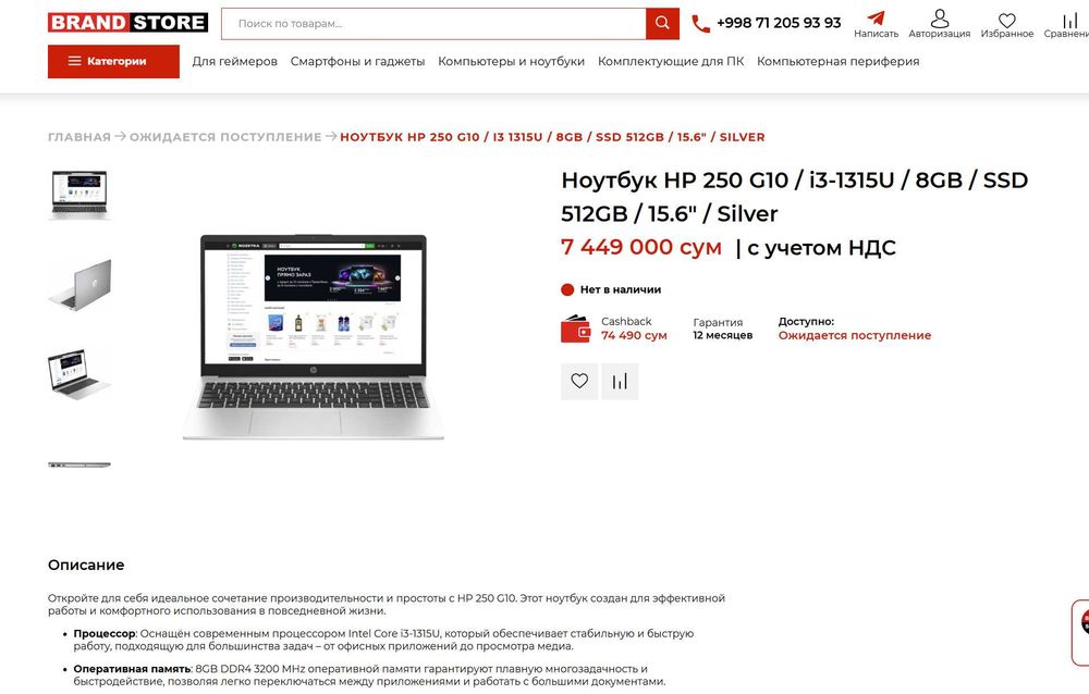 ПРОДАМ HP 250 G10 Мощный Ноутбук Core™i3-1315U/8GB/256SSD/15.6"HDLED.