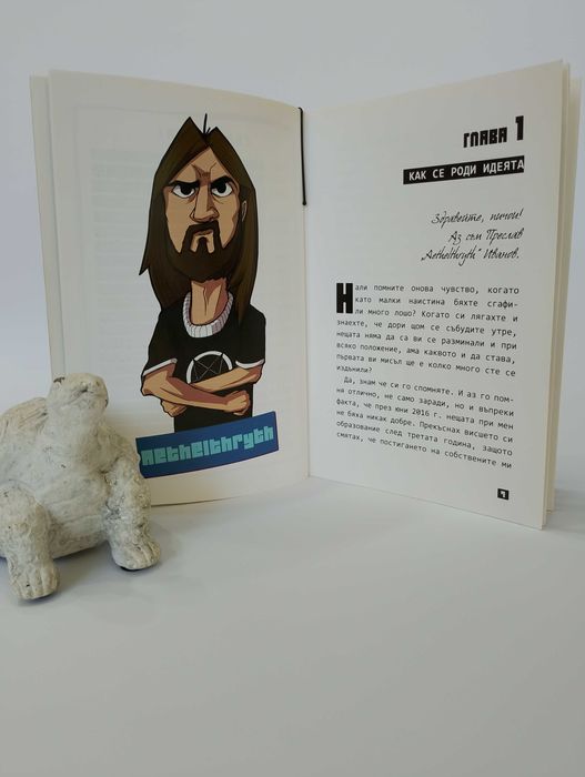 ПАКТА НАЧАЛОТО