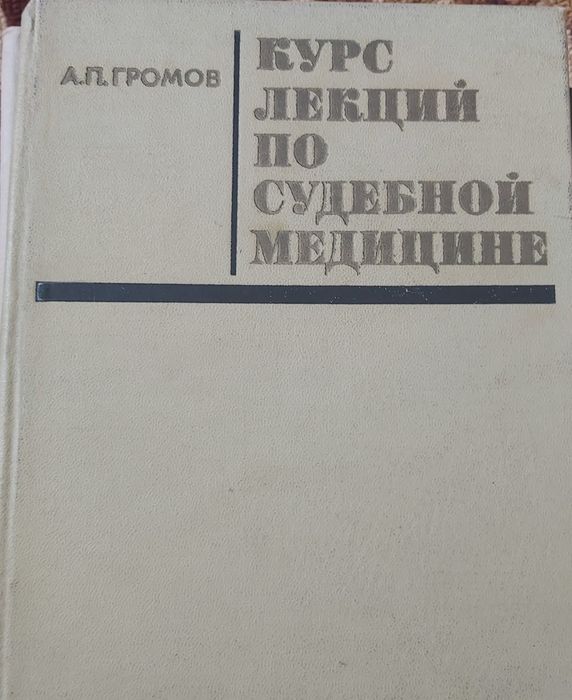 Медицинские книги