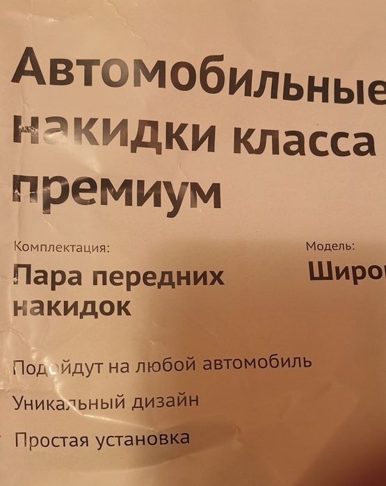 Меховые накидки автомобильные