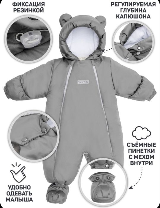 Комбинезон-трансформер