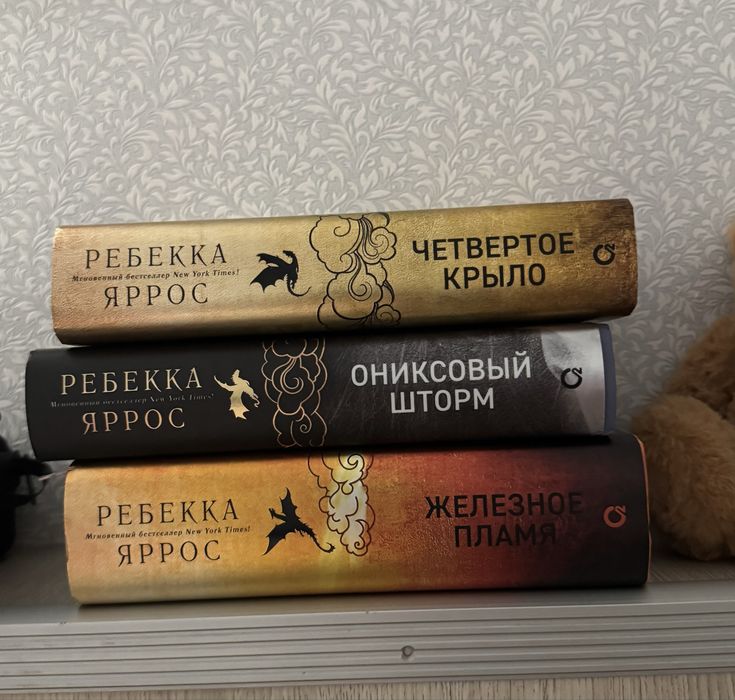 Книги четвертое крыло