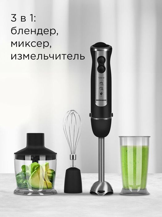 Блендер погружной редмонд BH405, 3 в 1, регулировка скорости