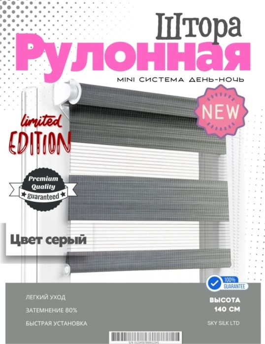 Ролл-шторы "день-ночь" серые