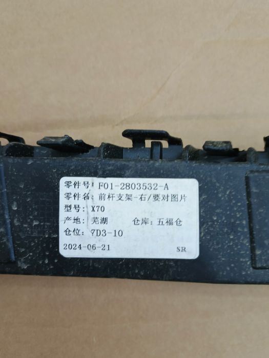 Jetour x70 banfer bracket