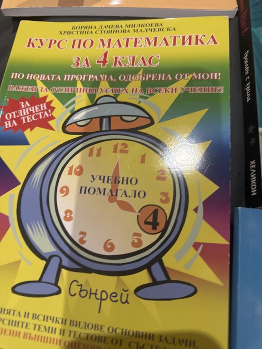 ГОЛЯМ комплект за 3 и 4 клас + детски книги (изгодно)“