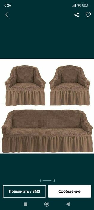 Чехол для дивана