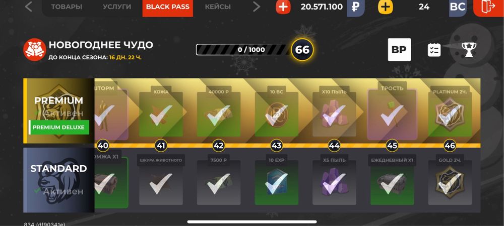 Аккаунт блек раша