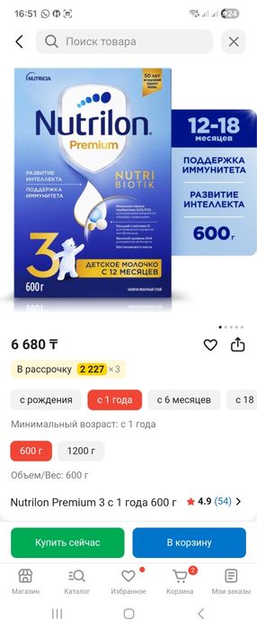 Детская смесь Nutrilon Premium