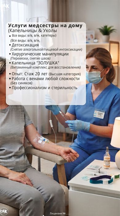 медсестра система