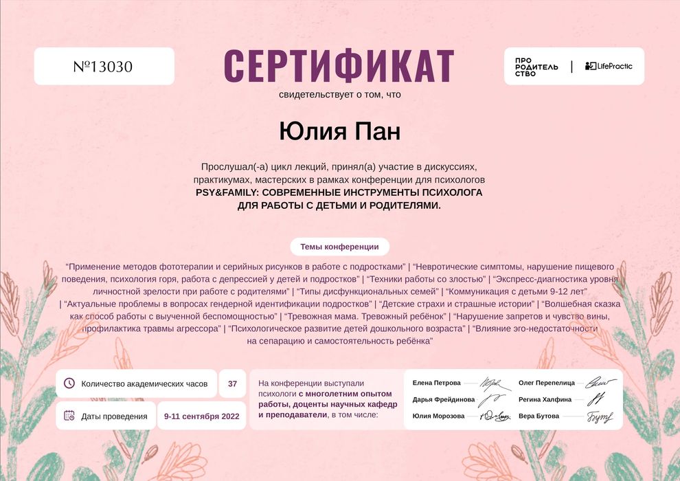 Психолог для детей, подростков и взрослых