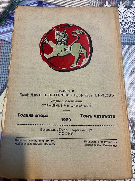 Българска историческа библиотека 5 тома