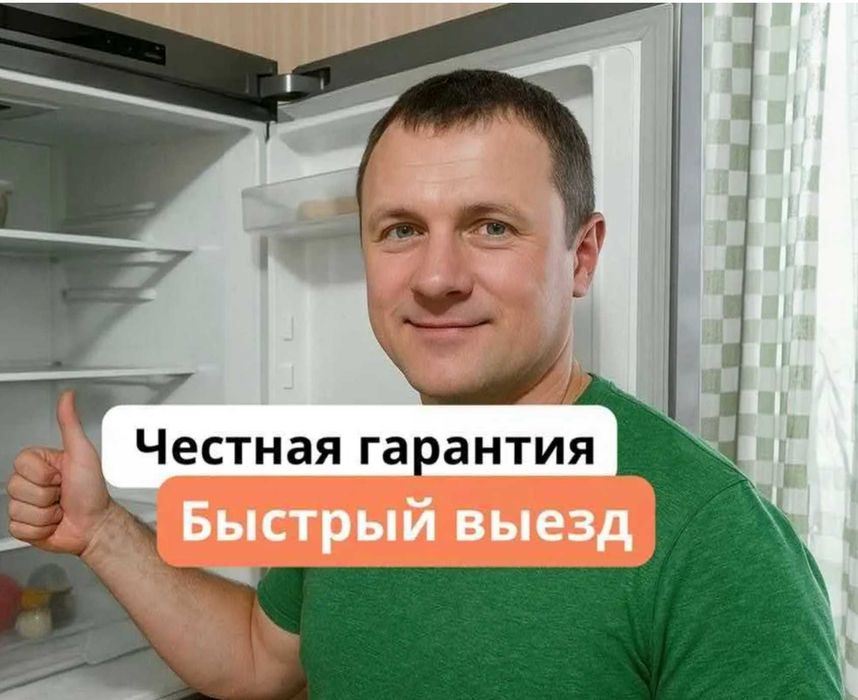 Ремонт холодильников в день обращения