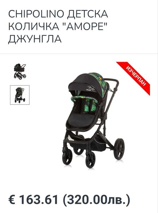 Количка за бебе chipolino amore