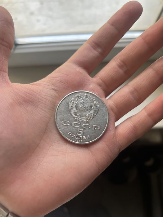 Юбилейная монета 5 рублей